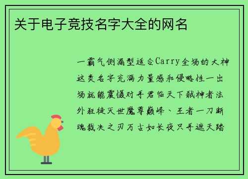 关于电子竞技名字大全的网名